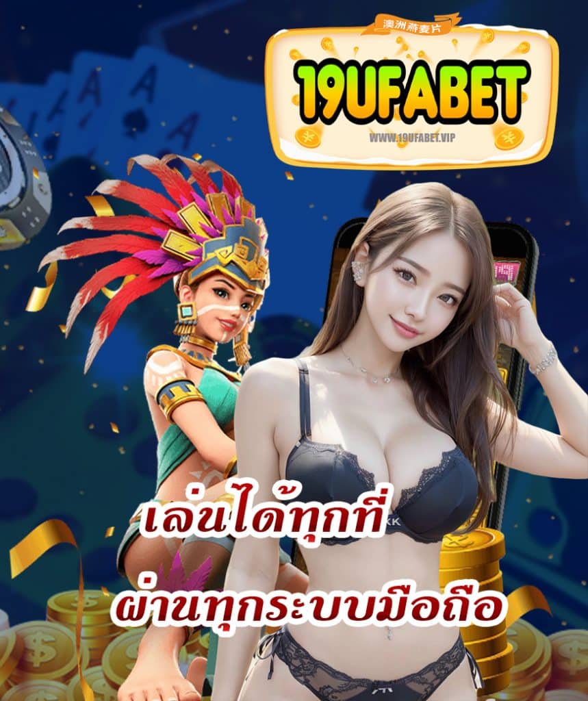 19ufabet login